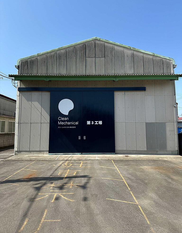 第3工場